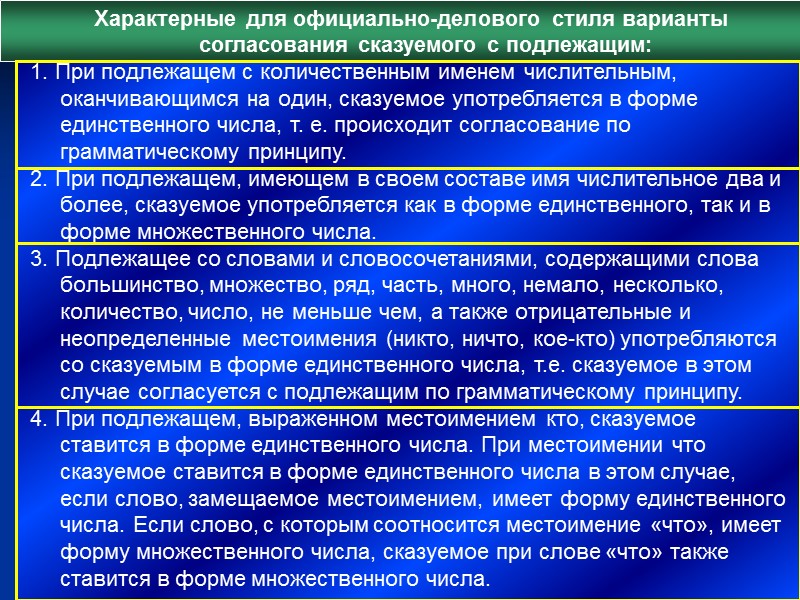 Основной и определяющей особенностью языка документа является языковой стандарт.  Необходимость языкового стандарта в