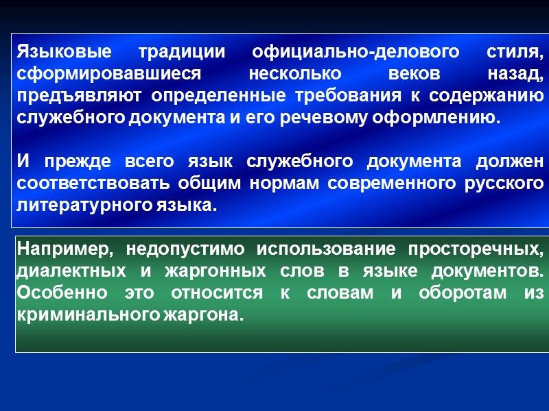 Как целостная структура любой документ должен отвечать определенным требованиям. Это:   краткость и