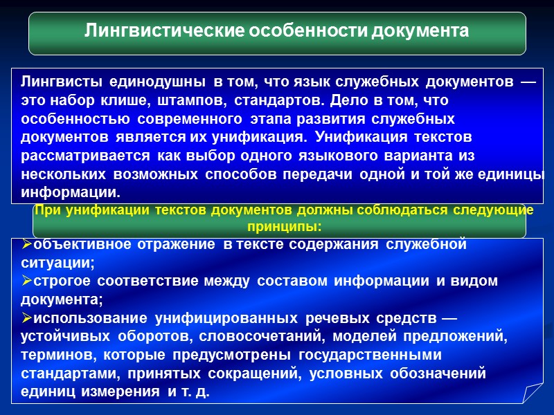 Особенности документа