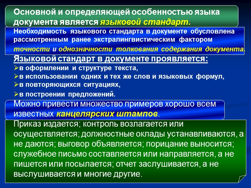 По характеру содержания заключения неодинаковы. Они делятся на: активные и пассивные (или описательные) Активные