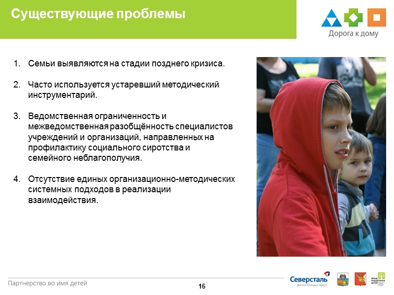 Благотворительный фонд дорога к дому. Дорога к дому череповец. Дорога к дому социальный проект. Программа дорога к дому. Программа дорога к дому.