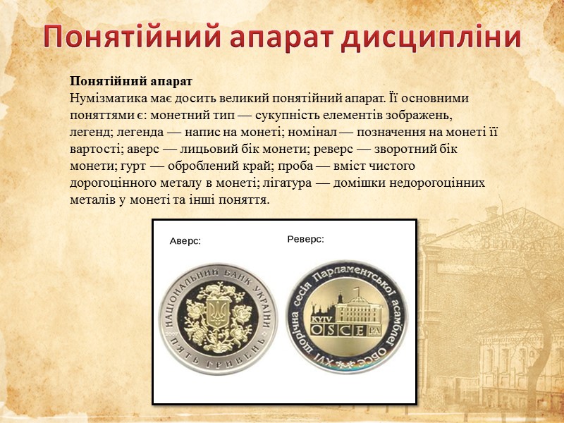 У складі Радянського Союзу Після 1917 року основні нумізматичні дослідження зосереджуються в Москві й