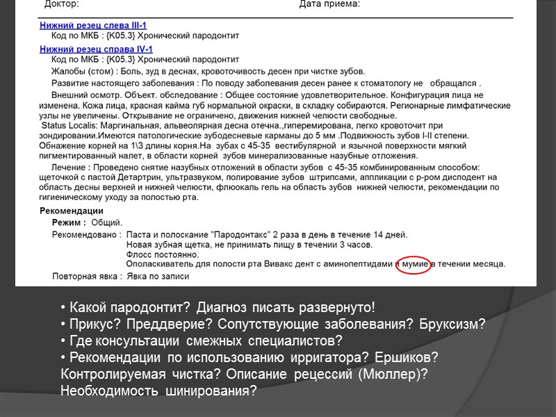 Старайтесь избегать сокращений Старайтесь избегать сокращений