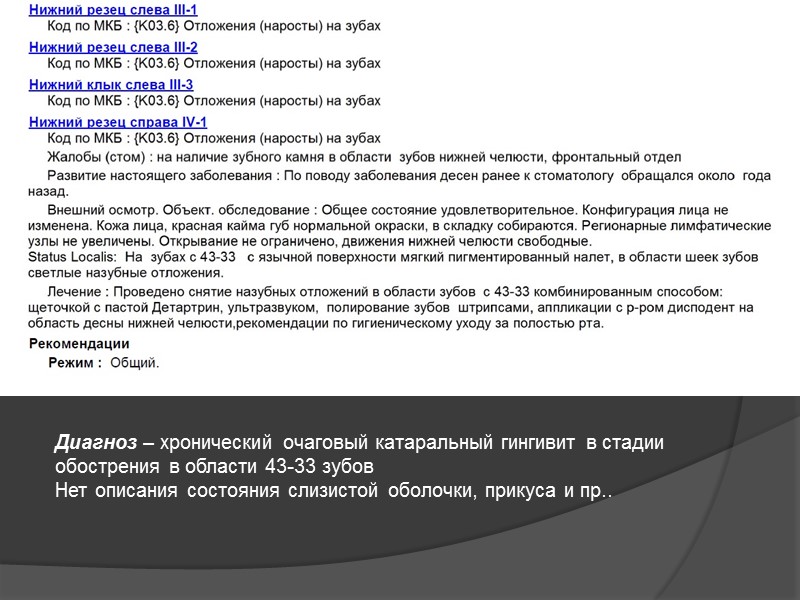 Не хватает деталей в описании лечения. Коронки просто сняли и одели? Но на другие Не хватает деталей в описании лечения. Коронки просто сняли и одели? Но на другие