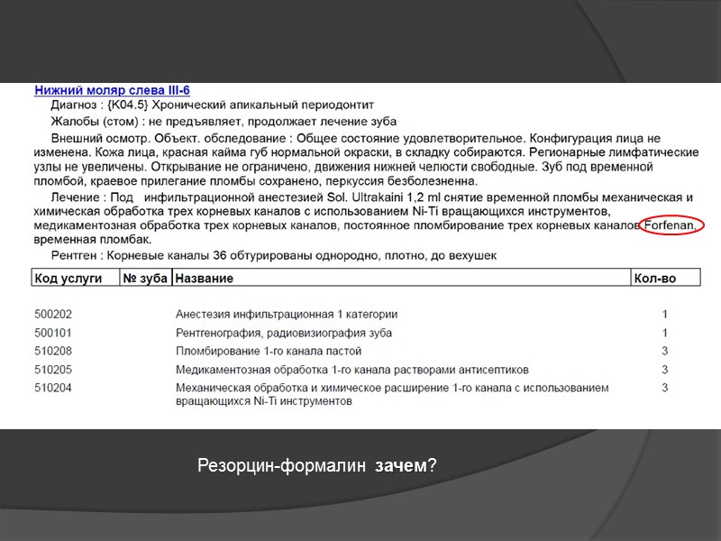Сложное удаление БОРМАШИНОЙ – так писать не надо Хронология – лоскут уложен на Сложное удаление БОРМАШИНОЙ – так писать не надо Хронология – лоскут уложен на