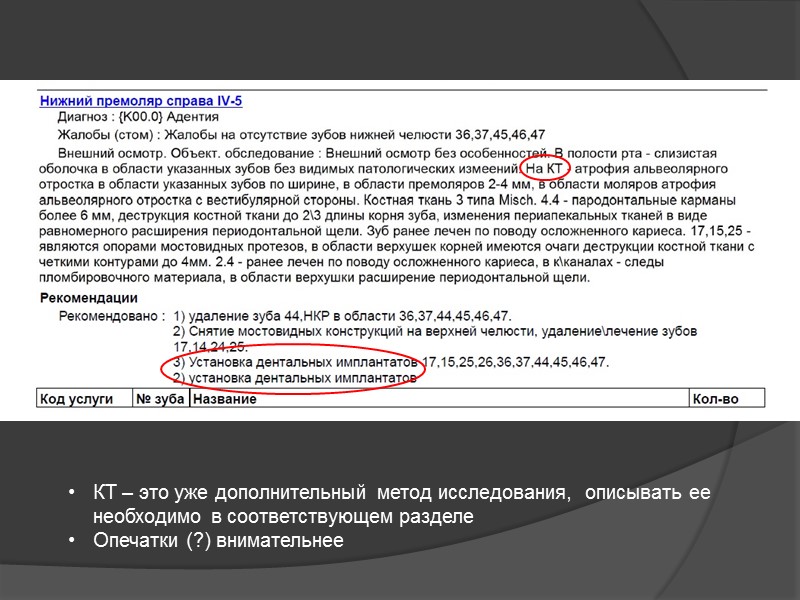 При наличии кариеса в диагноз нужно выносить его При наличии кариеса в диагноз нужно выносить его