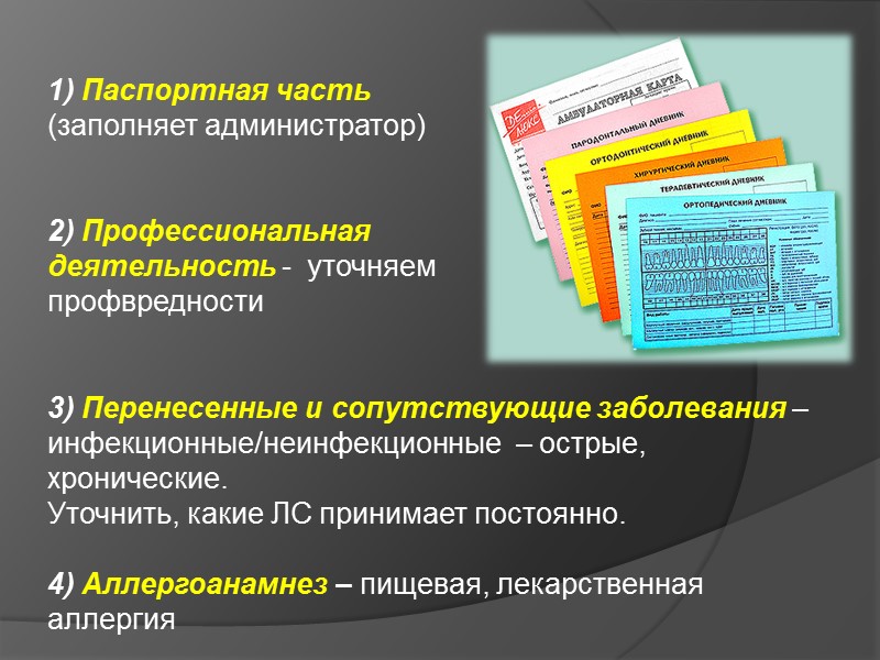 Описание снимка в нужном разделе, холодовая проба до анестезии – это хорошо  