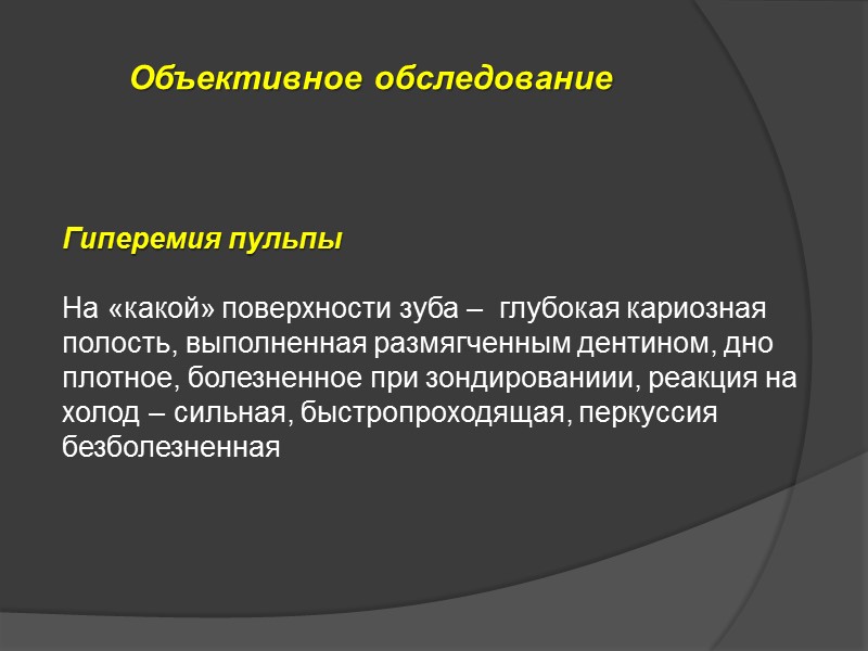 Острый пульпит Ночные боли Самопроизвольные боли, иррадиирующие Острый пульпит Ночные боли Самопроизвольные боли, иррадиирующие