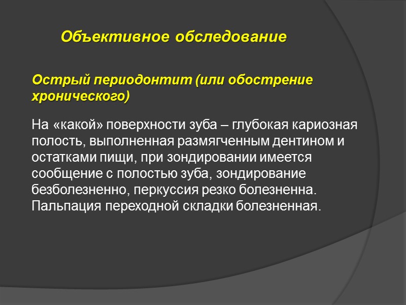 Хронический периодонтит Изменение цвета зуба, Хронический периодонтит Изменение цвета зуба,