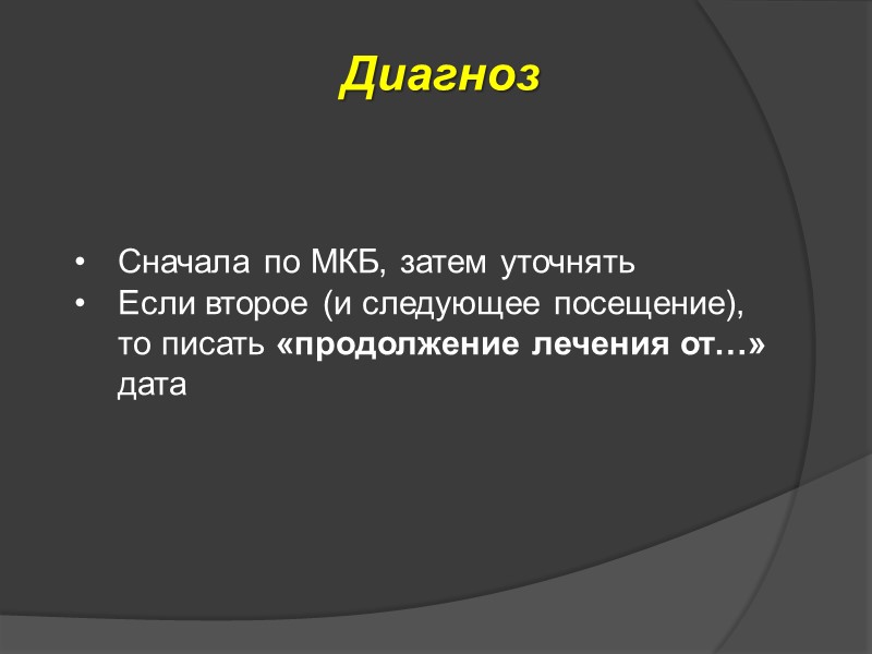 Объективное обследование Гиперемия пульпы На «какой» поверхности зуба – глубокая кариозная полость, Объективное обследование Гиперемия пульпы На «какой» поверхности зуба – глубокая кариозная полость,