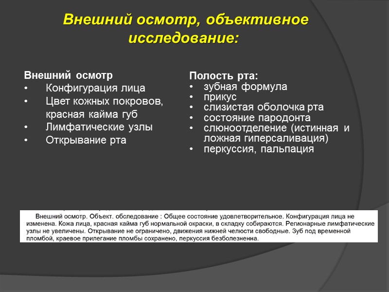 Объективное обследование Острый пульпит  На «какой» поверхности зуба  - глубокая кариозная полость,