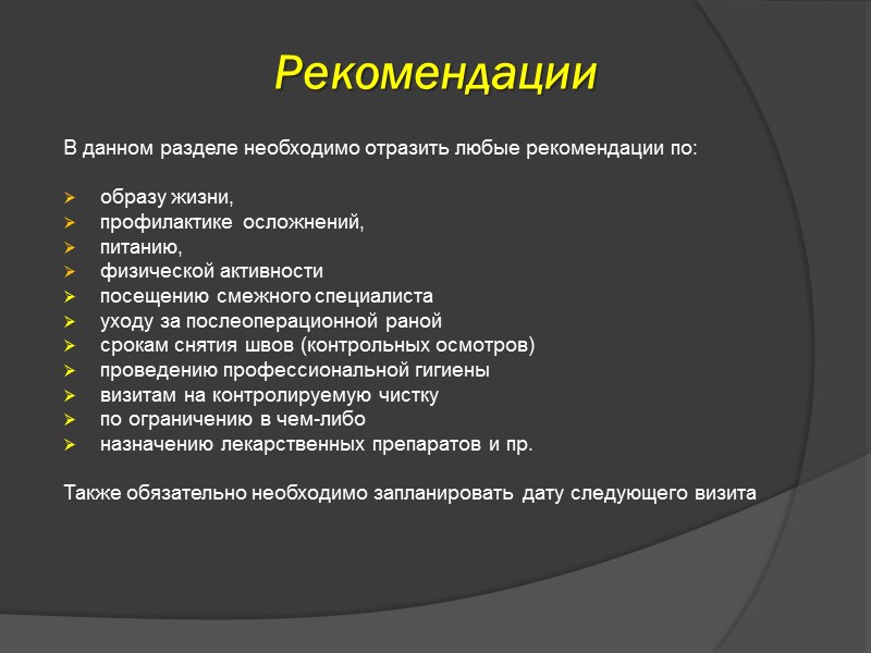 Например: - острый очаговый катаральный гингивит - хронический генерализованный катаральный Например: - острый очаговый катаральный гингивит - хронический генерализованный катаральный