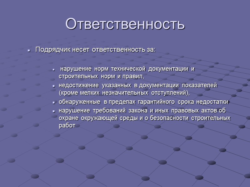 Сдача и приемка работ Организуется заказчиком немедленно после получения сообщения о готовности к сдаче