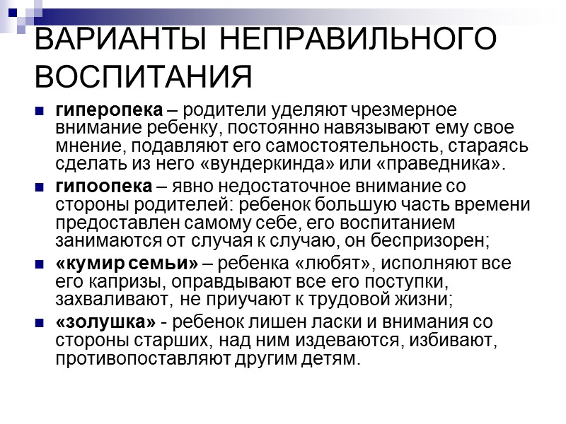 ШИЗОИДНЫЙ ТИП патологически замкнутосты;  скрытны;  оторваны от реальности;  аутистичны.