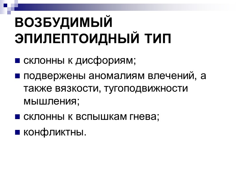 ВАРИАНТЫ НЕПРАВИЛЬНОГО ВОСПИТАНИЯ гиперопека – родители уделяют чрезмерное внимание ребенку, постоянно навязывают ему свое