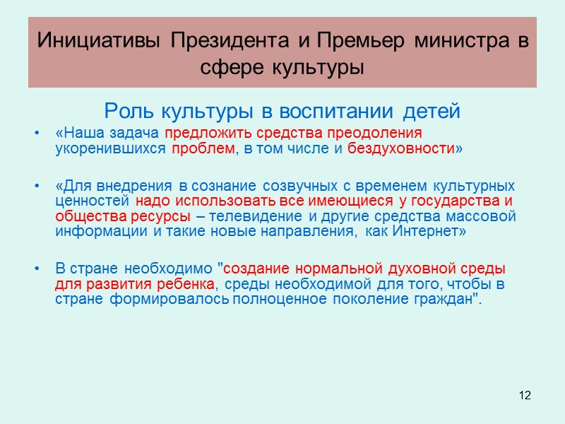 Лекция 3 Правовые основы законодательства РФ о культуре  Составители:  доктор педагогических наук,