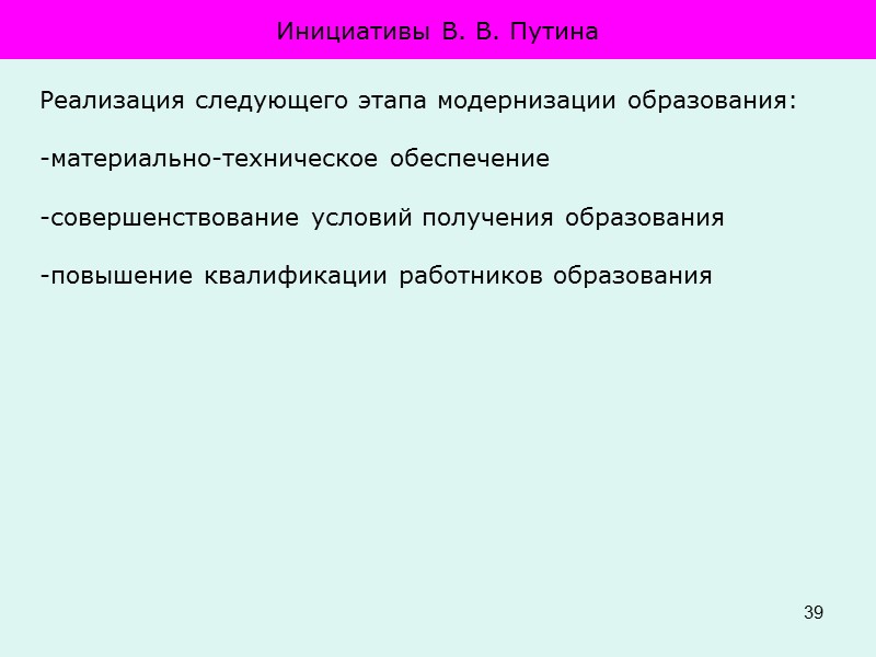 33 введение новой системы оплаты труда (НСОТ) работников общего образования, направленной на повышение доходов