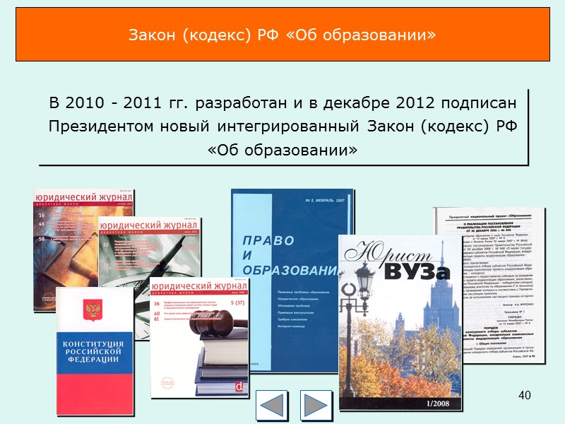 35 Цель программы: внедрение механизмов поэтапного формирования и реализации современной модели образования, обеспечивающей: 