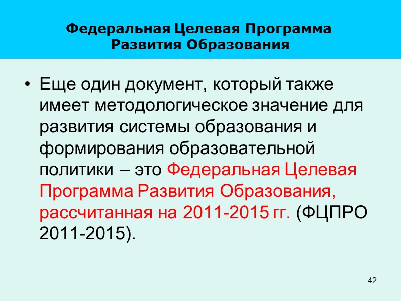 37 Президентская инициатива Д.А. Медведева 1. Возможность (1) раскрыть способности, подготовиться к жизни. (2)