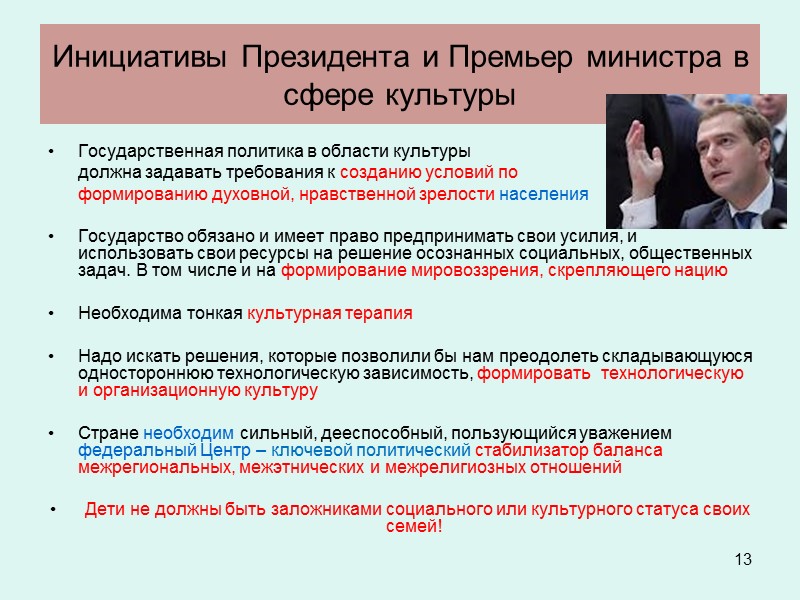 5 Для реализации государственной политики в качестве основных методологических     установок