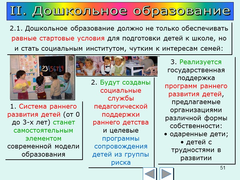 47 1.3. Обеспечение гражданам доступа к образовательным ресурсам: национальные библиотеки цифровые ресурсы дистанционные формы