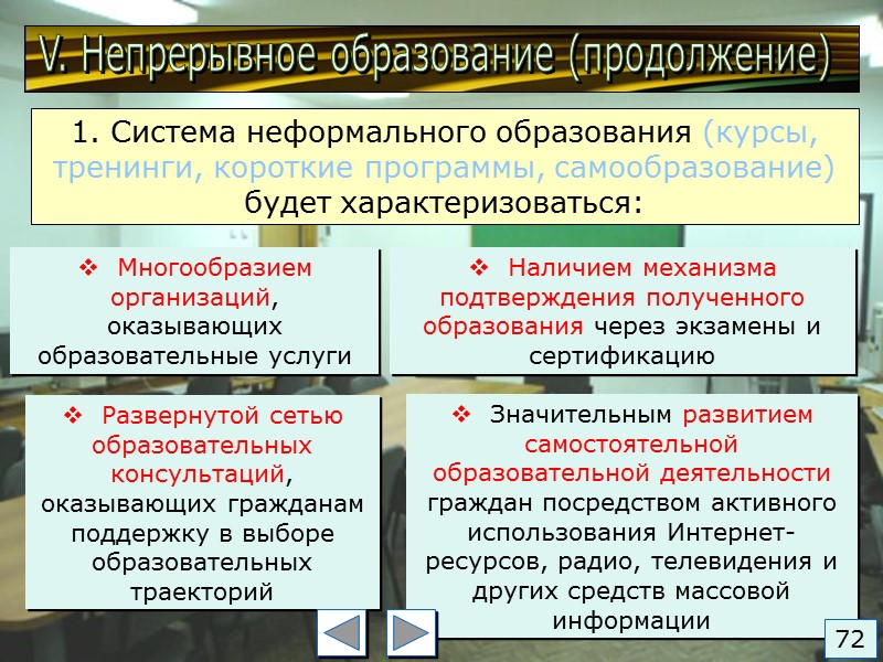 52 II. Дошкольное образование (продолжение) 1. Для детей, с ограниченными возможностями здоровья будут созданы