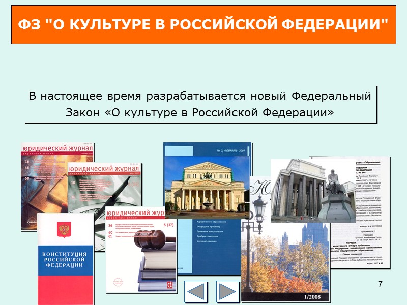 67 Целевые индикаторы и показатели  Направления и разделы 2. Внедрение информационно-коммуникационных технологий в