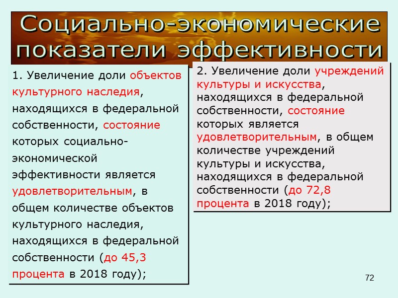 70 Целевые индикаторы и показатели  Направления и разделы 5. Участие России в международном