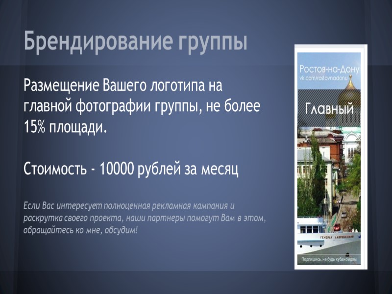 Паблик Южного Федерального Университета Я также являюсь администратором паблика о ЮФУ, http://vk.com/sofedu, статистика http://vk.com/stats?gid=34473Прайс