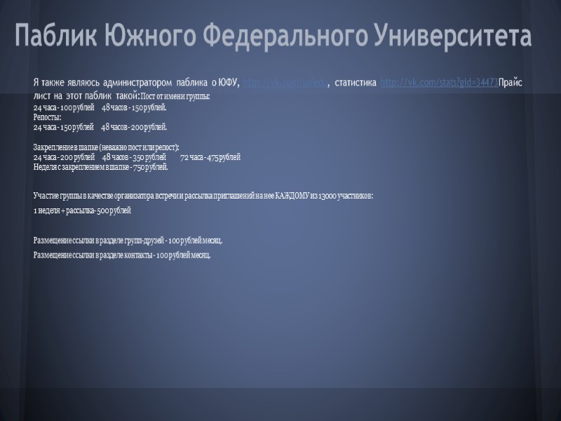 Описание площадки Мы - первый по времени создания паблик о Ростове-на-Дону. Наша аудитория преимущественно