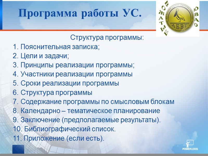 Перспективный план работы старшего вожатого или куратора УС  План работы старшего вожатого или