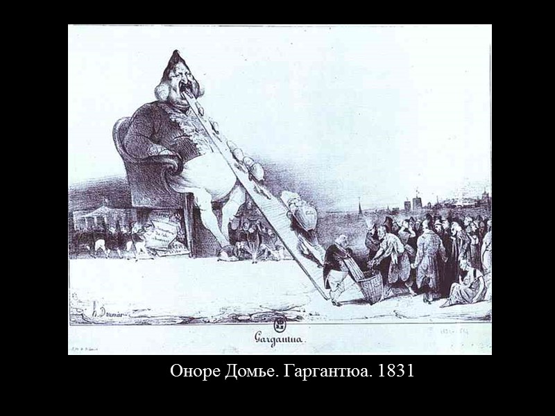Оноре Домье. Пигмалион. 1848