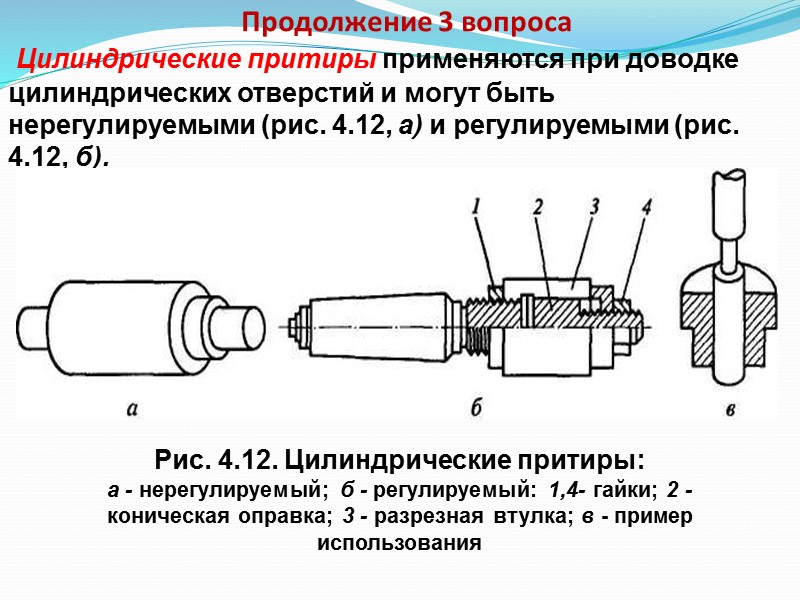 Продолжение 5 вопроса          Рис. 4.15.