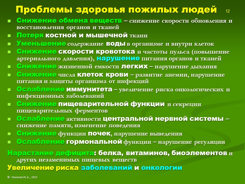 Причины и механизмы старения  4 СТАРЕНИЕ – закономерный процесс, связанный с  износом