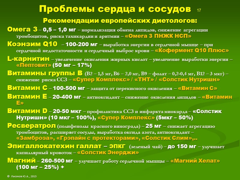 Принципы пищевой геропротекции   9 Ограничение и снижение калорийности питания (130-140 ккал/100 г)