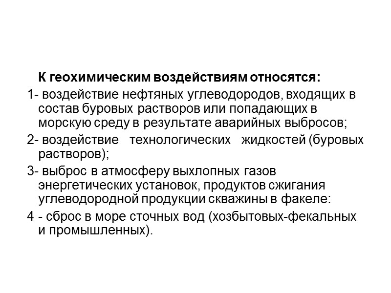 3. Загрязнении поверхностных и подземных вод нефтепродуктами. Пространственное тело описания накопленной  добычи нефти