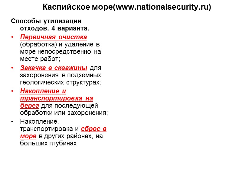 С целью защиты естественной территории от попадания в окружающую среду загрязнителей конструкция основания предусматривает: