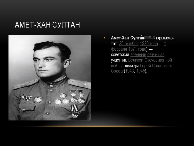 Награды Советские государственные награды и звания[1]: дважды Герой Советского Союза (24 августа 1943[11], 29