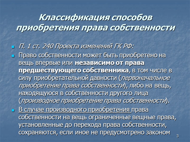 Приобретательная давность на движимое имущество