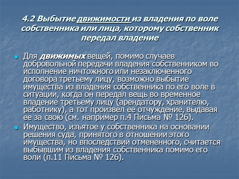 3 Классификация способов приобретения права собственности П. 1 ст. 240 Проекта изменений ГК РФ: