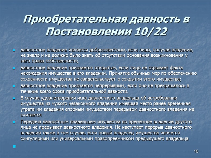 2. Приобретение не от собственника Приобретение от собственника – неуправомоченного отчуждателя в смысле ст.