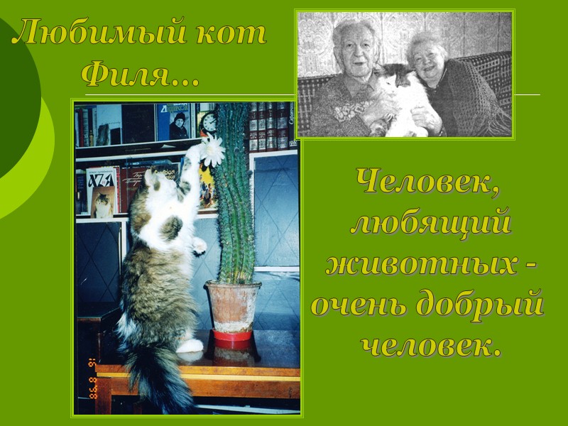 В 1998 году  в Центральной городской детской библиотеке имени  С.Я. Маршака было