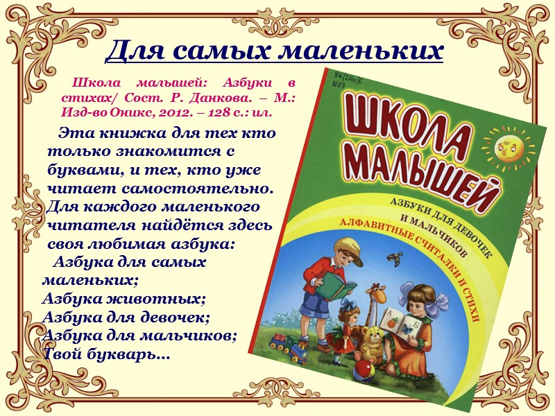 Чудеса своими руками Бартковски, Э. Чудесный квиллинг/ Пер. с англ. В. Скоробогатова. – Харьков;