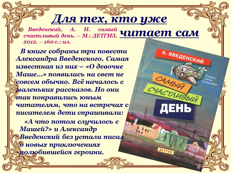 Чудеса своими руками Беккер, Т. Волшебные фигурки и животные из бисера/ Пер. с нем.