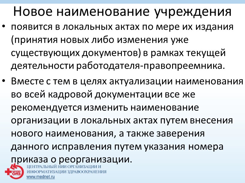 Информация Минтруда России от 28.11.2013  
