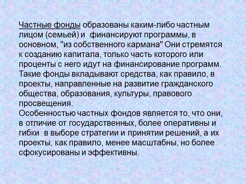 Литература: Владислав Кучерносов/ Фандрайзинг: мифы и реальность http://www.donorsforum.ru http://www.ngo.by