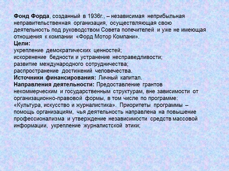 Презентацию подготовила студентка 4 курса 402 группы ФК и СКД  Пучкова Полина