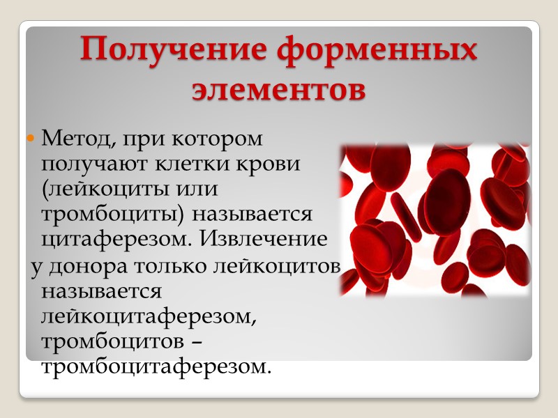 Последствия донорства крови. Тромбоциты донорской крови. Показатель тромбоцитов в крови для донора. Сдать тромбоциты.