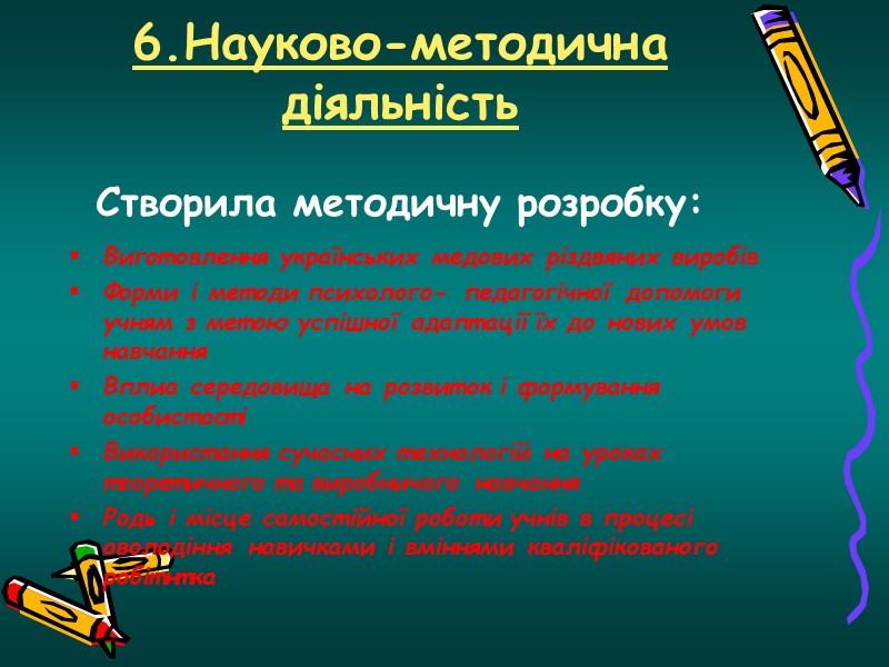 Дякую за увагу та розуміння!      Бажаю успіхів та 