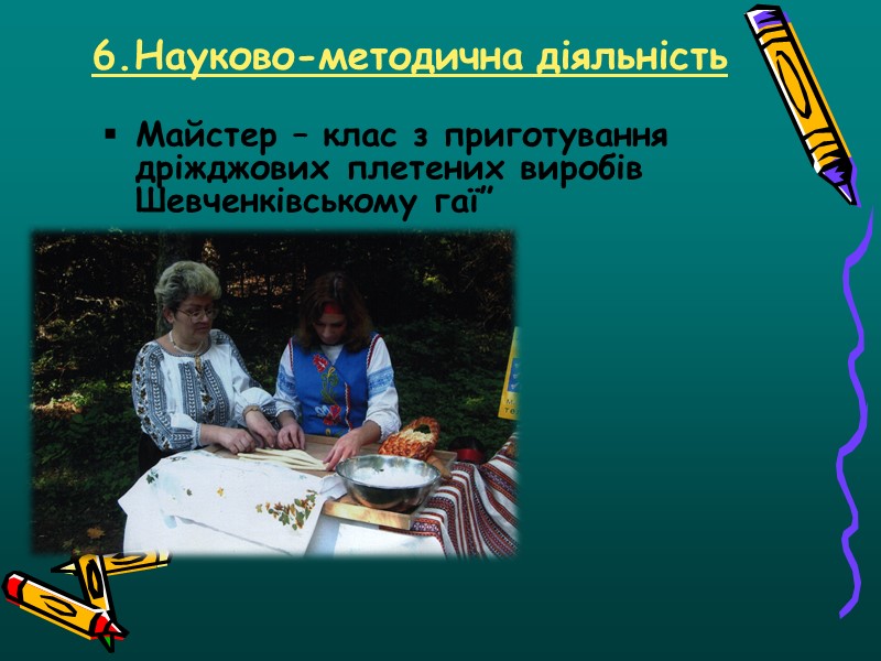 3.Підвищення кваліфікації Підвищила кваліфікацію у відділі освіти ЛНПЦПТО за категорією майстер виробничого навчання і